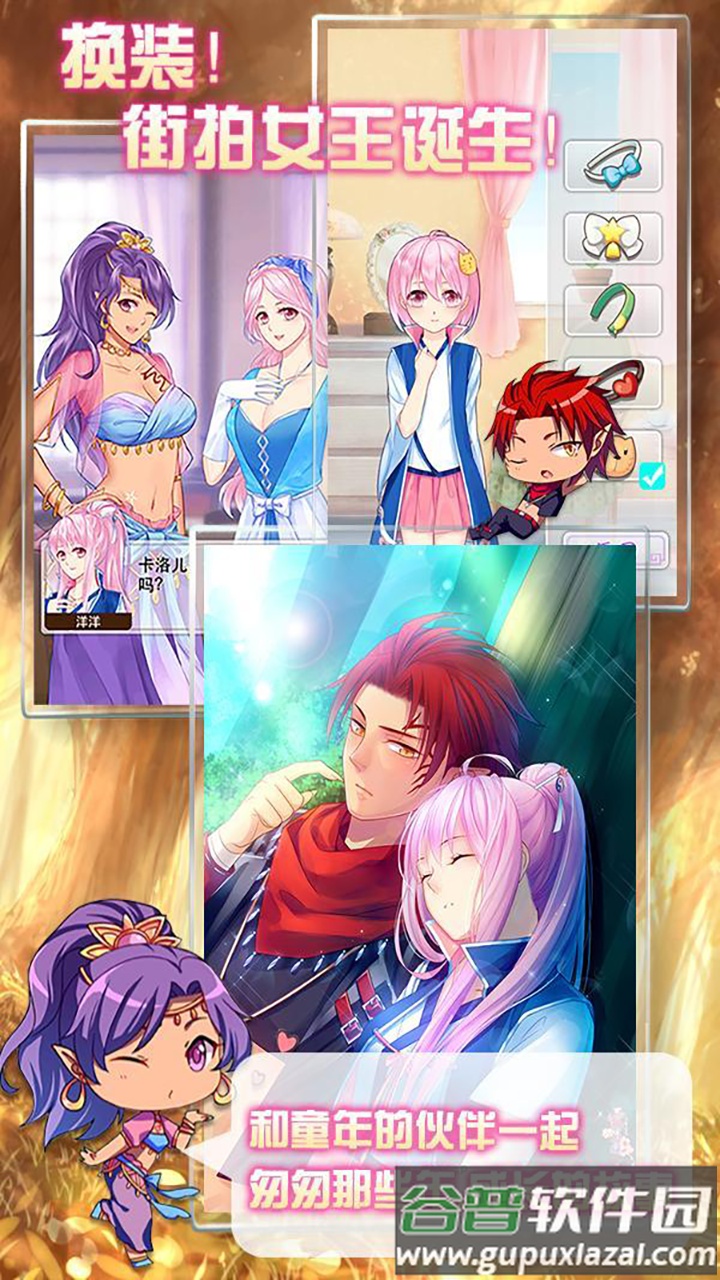 爱养成2安卓版截图1