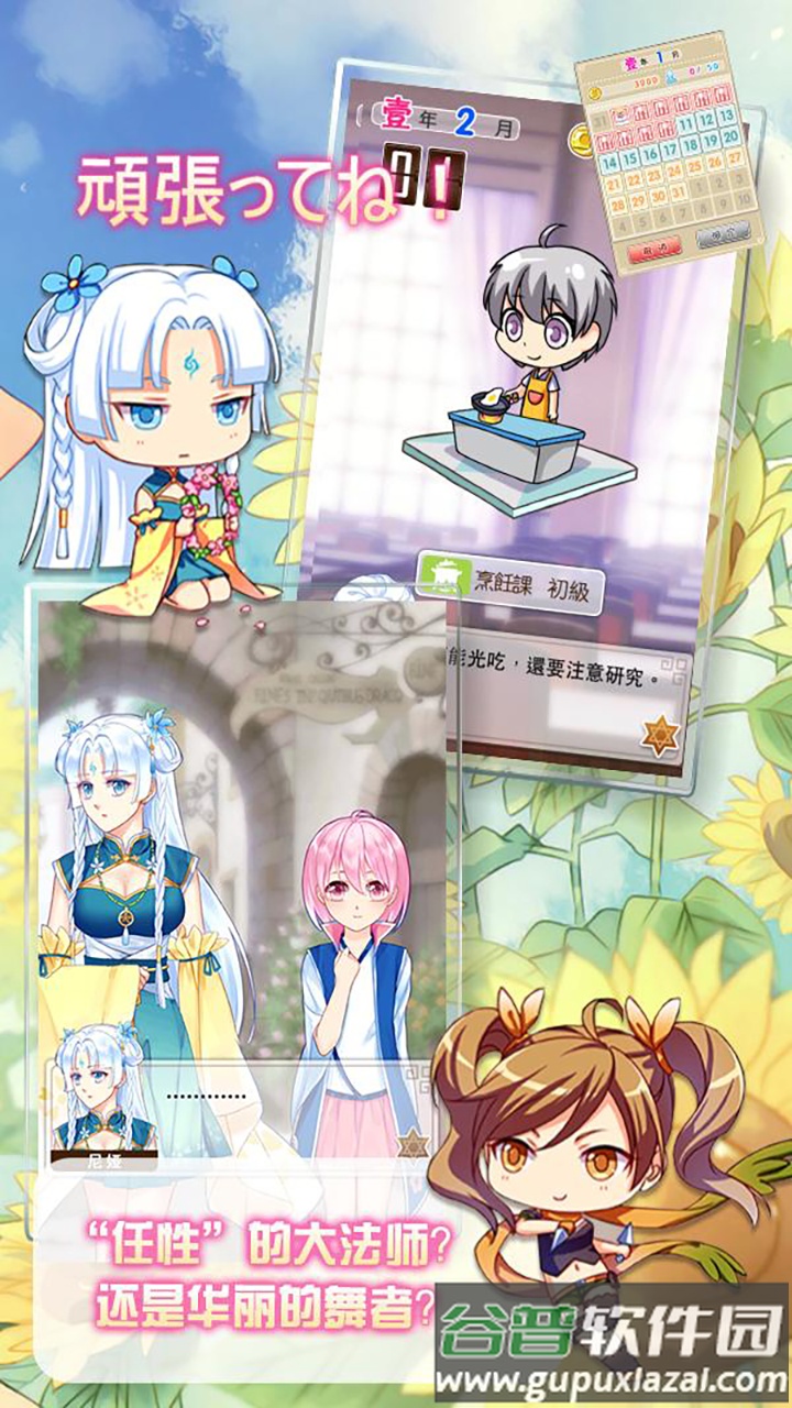 爱养成2安卓版截图3