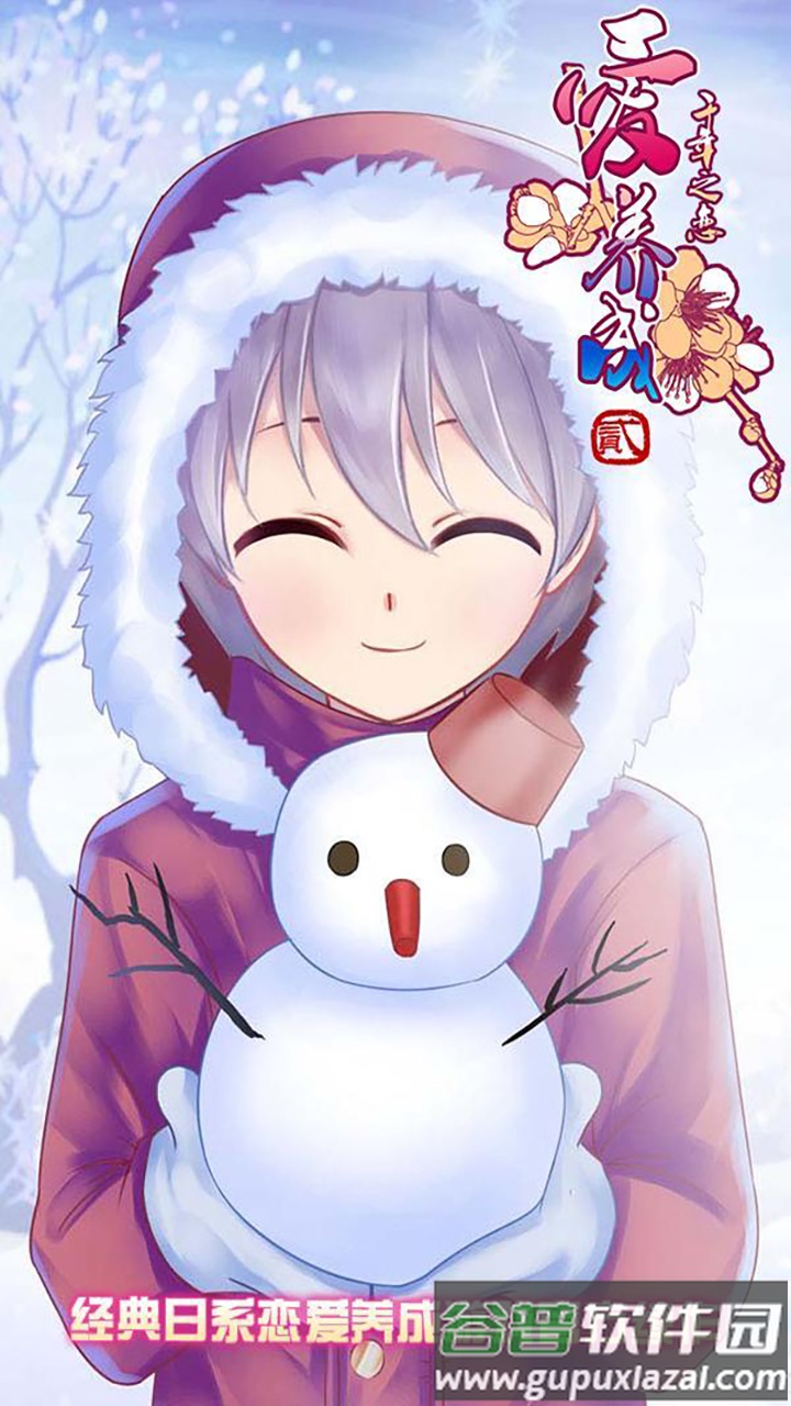 爱养成2安卓版截图4