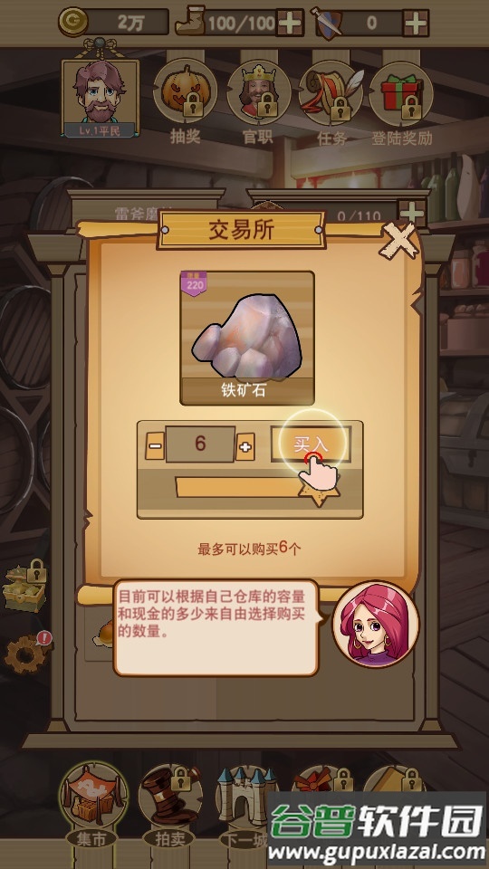 平民崛起记手机版截图1