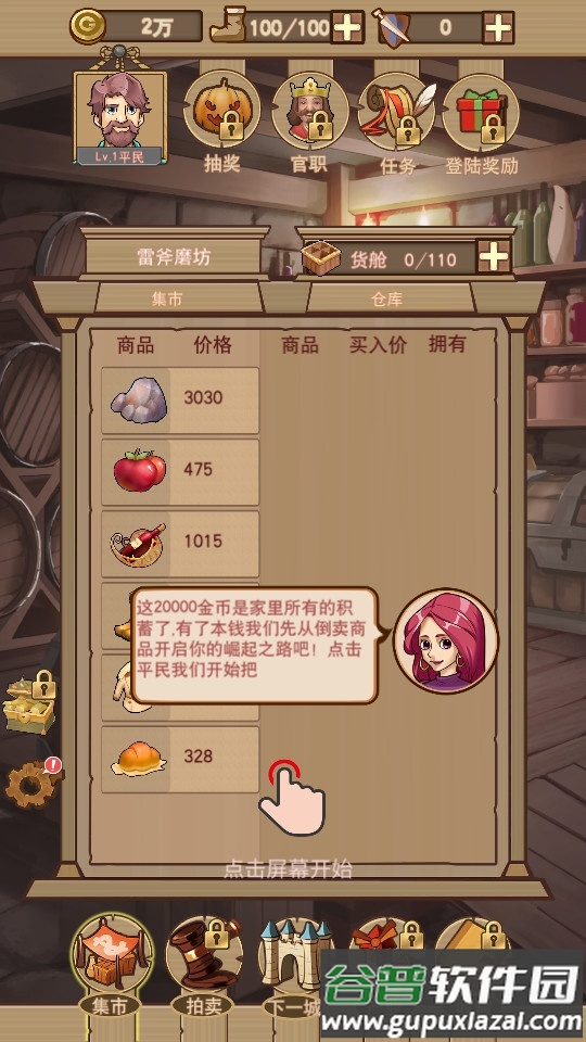 平民崛起记手机版截图2