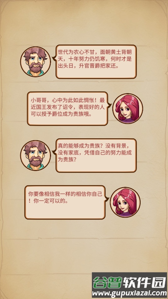 平民崛起记手机版截图3