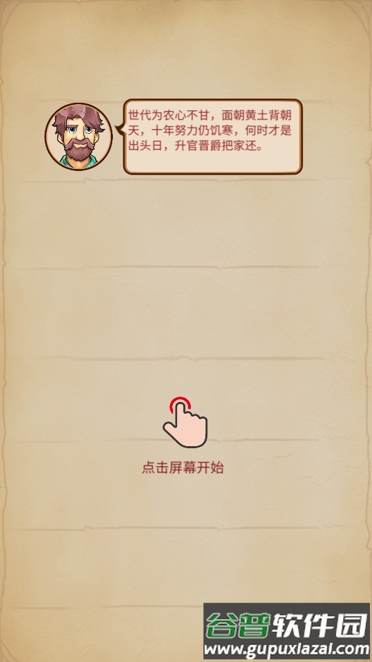 平民崛起记手机版截图4