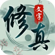 混沌挂机放置修仙游戏v1.3 安卓版