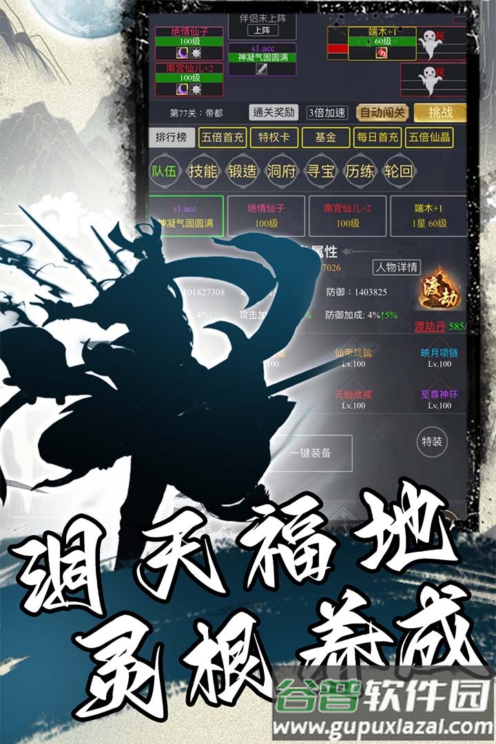 混沌挂机放置修仙游戏截图3