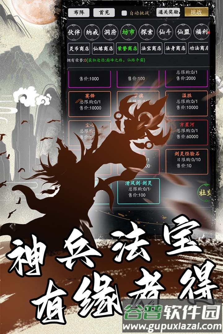 混沌挂机放置修仙游戏截图4