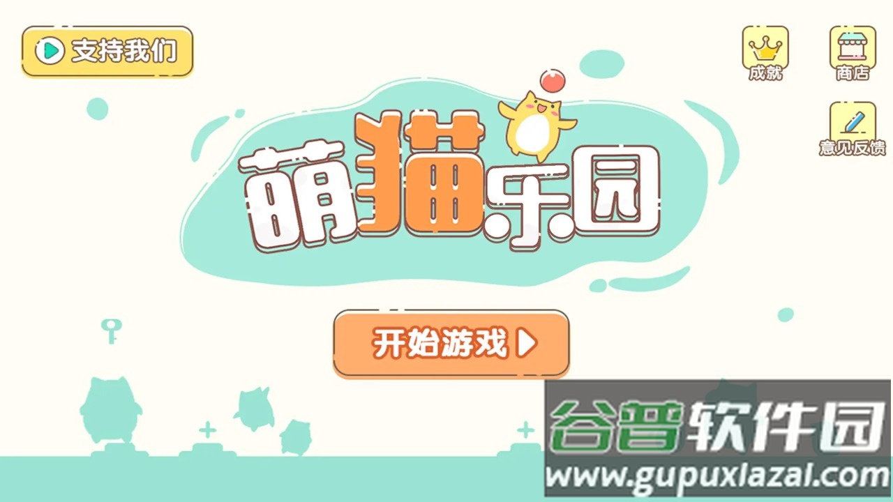 纸萌猫乐园安卓版截图3