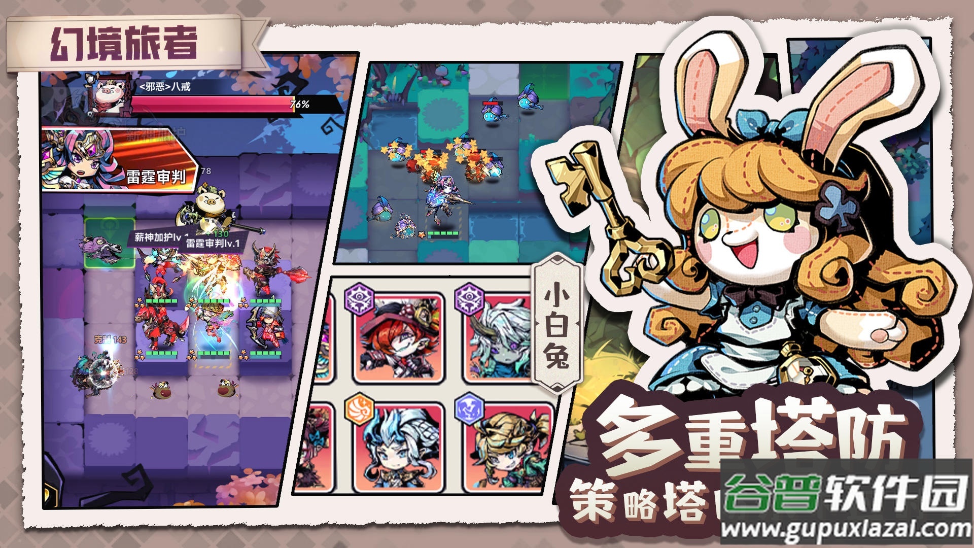 幻境旅者安卓最新版截图2