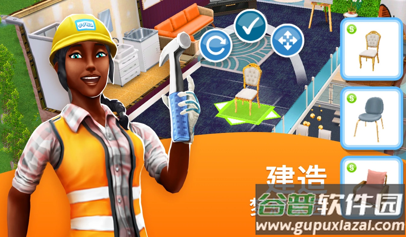 模拟人生畅玩免费版最新版截图1