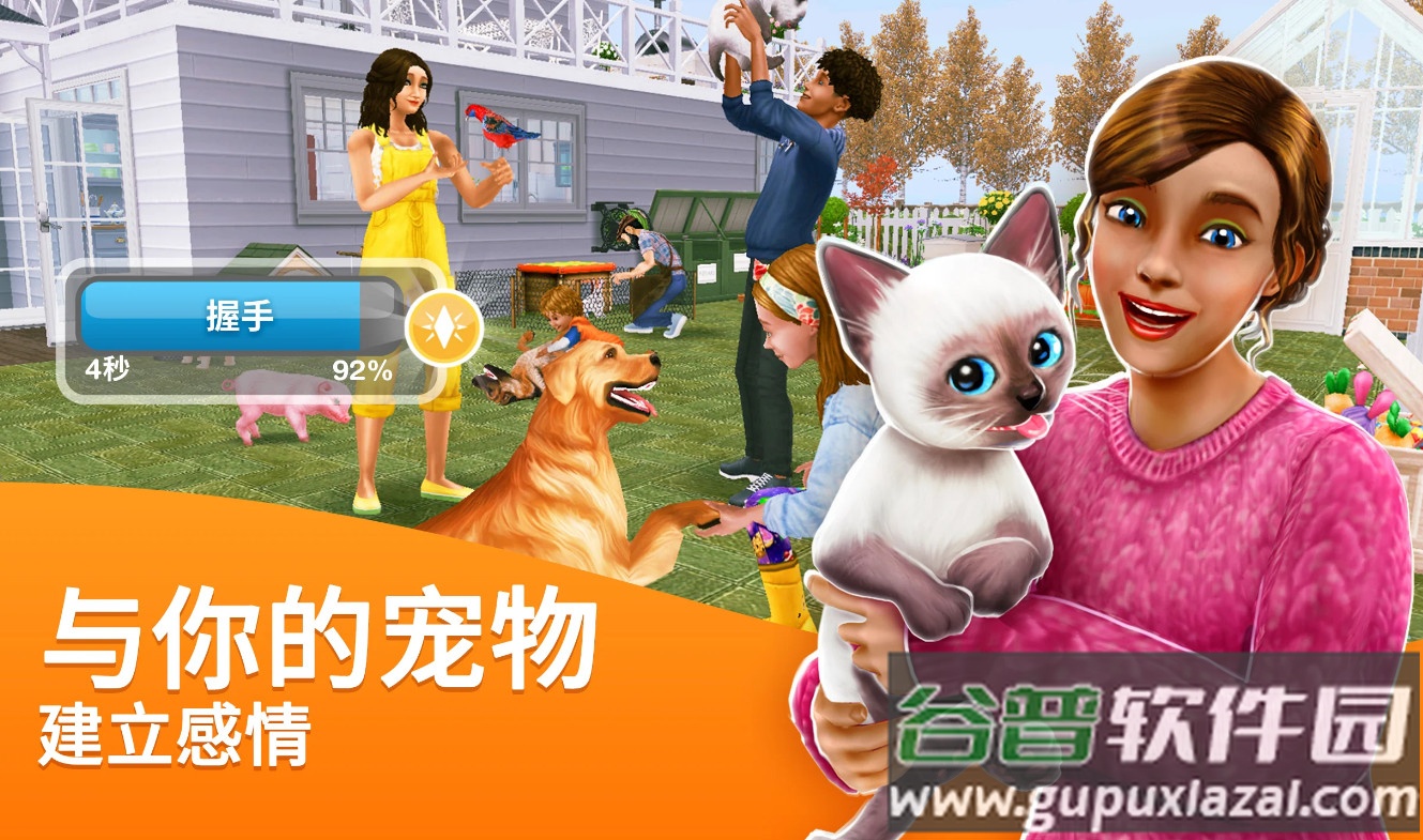 模拟人生畅玩免费版最新版截图3