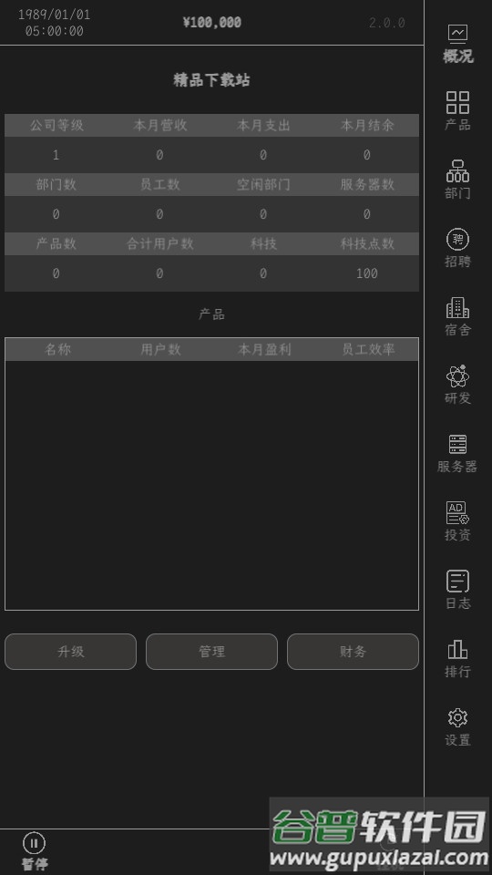 小小IT公司手游截图1