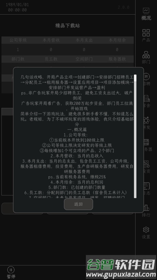 小小IT公司手游截图2