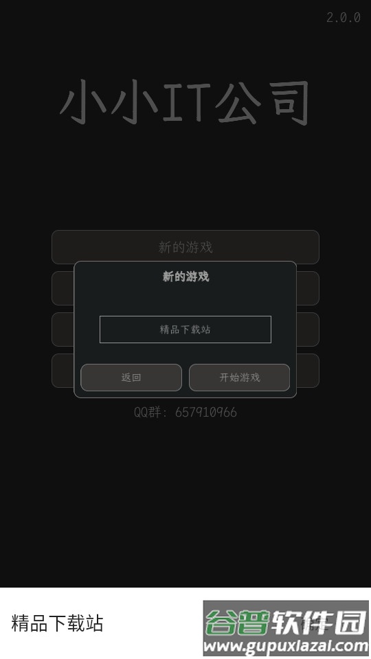 小小IT公司手游截图3