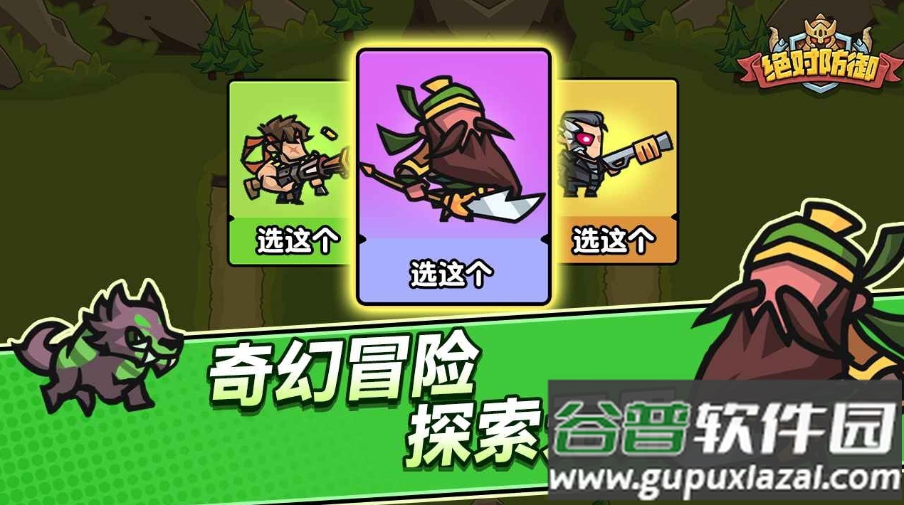 绝对防御最新安卓版截图3