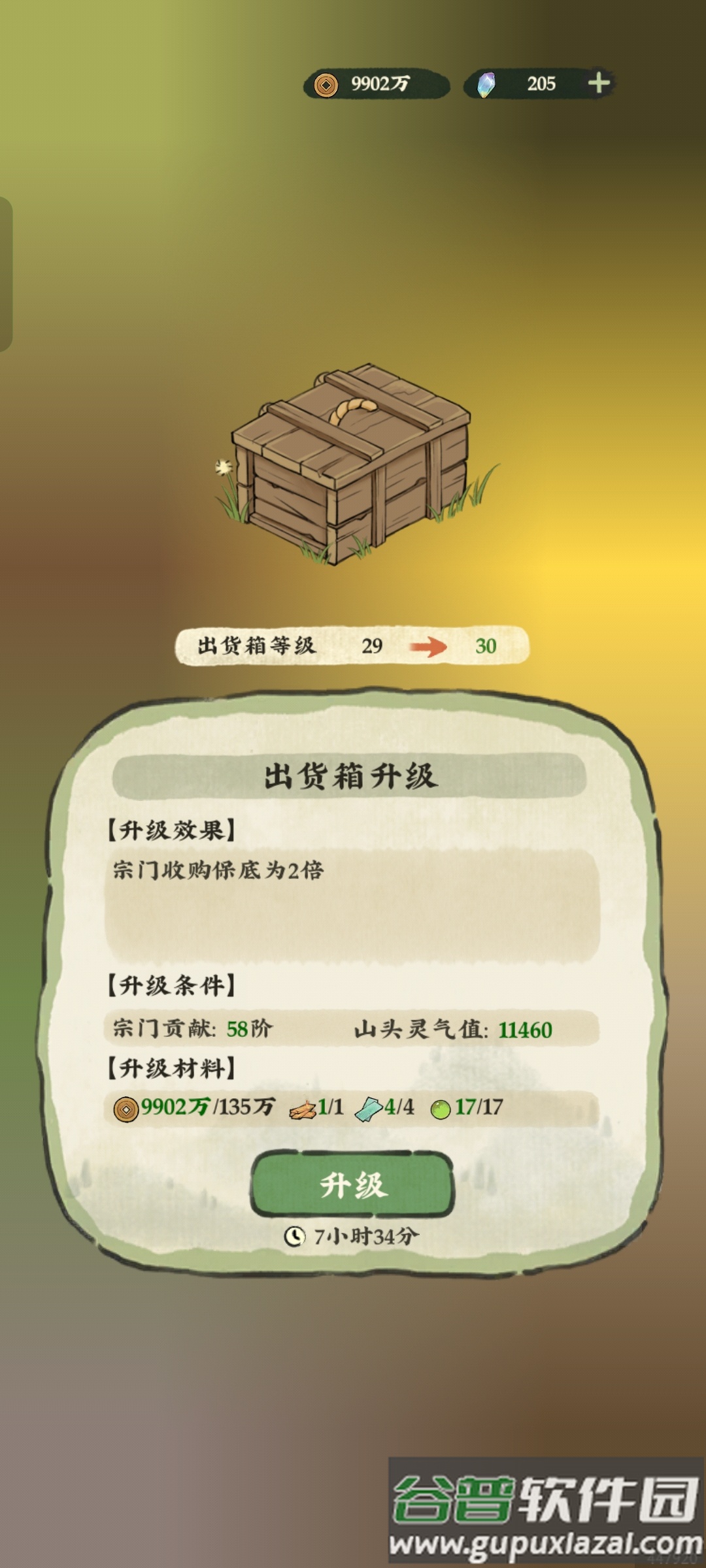 仙山小农手游安卓版截图2