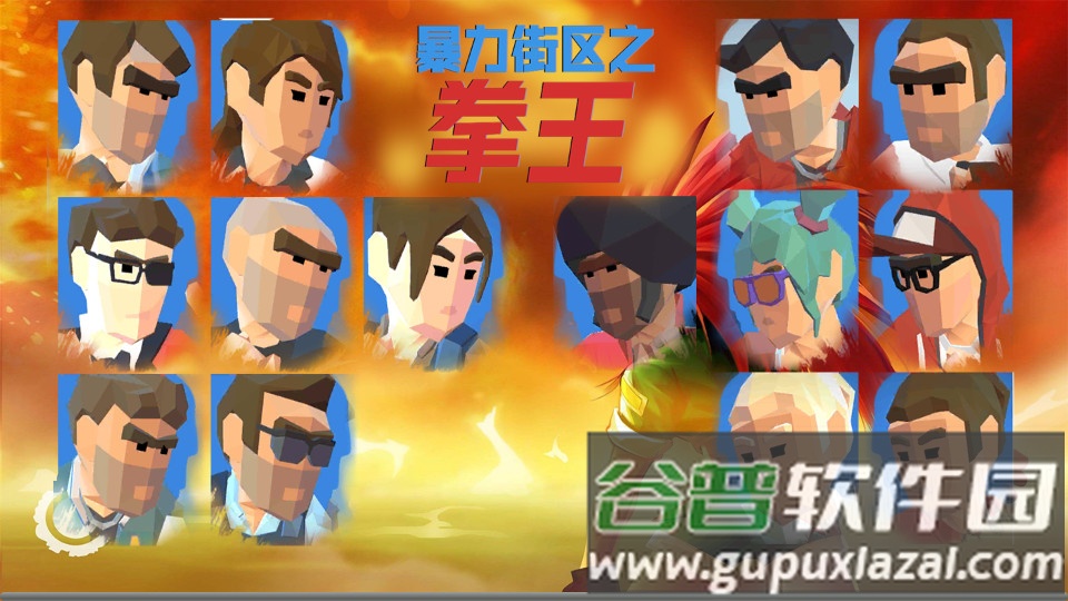 暴力街区之拳王作弊菜单版截图3