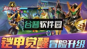 铠甲勇士4手游下载v5.3.0