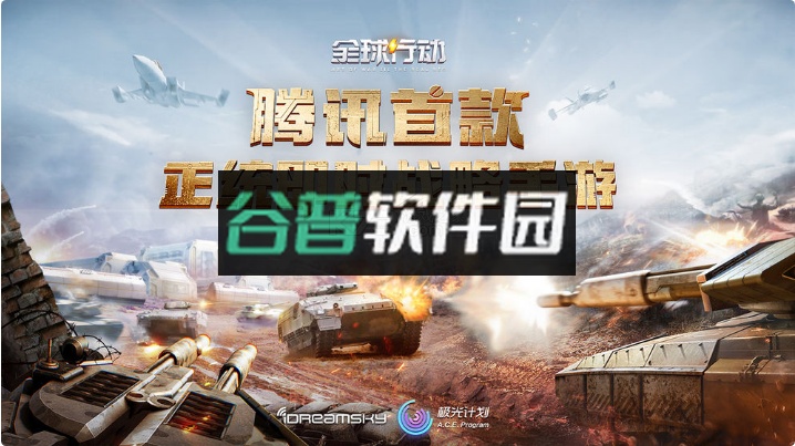 全球行动最新更新版下载v1.12.1