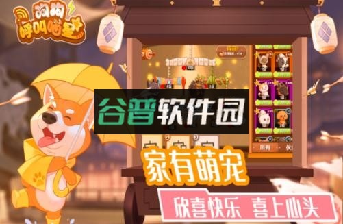 狗狗呼叫喵星游戏v3.0.3