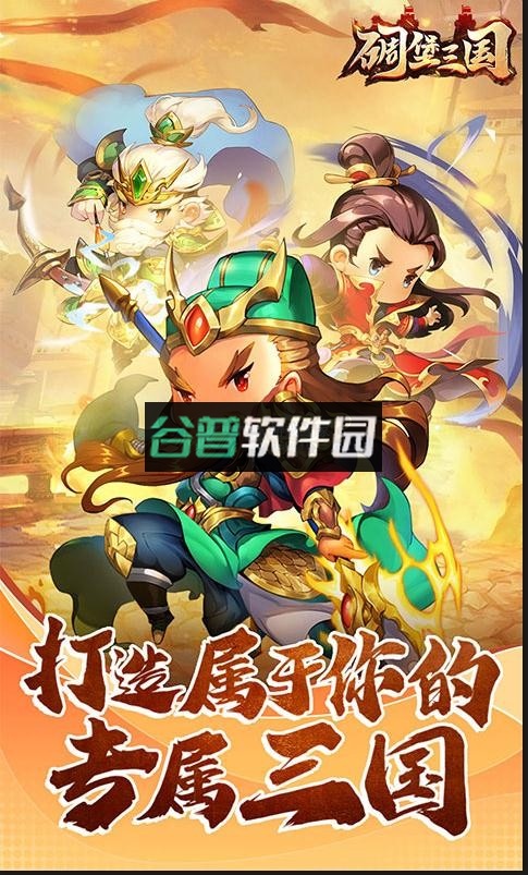 碉堡三国充值返利版v1.2.0.00010007