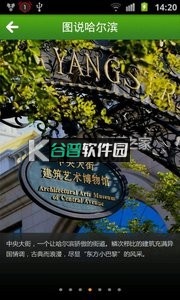 哈尔滨旅游指南app下载v1.0