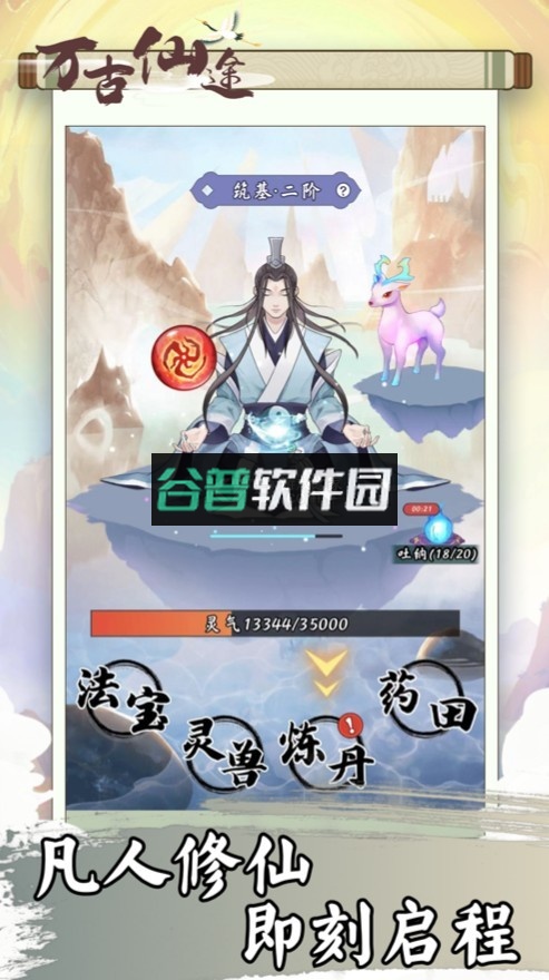 万古仙途官方正版v1.0.2