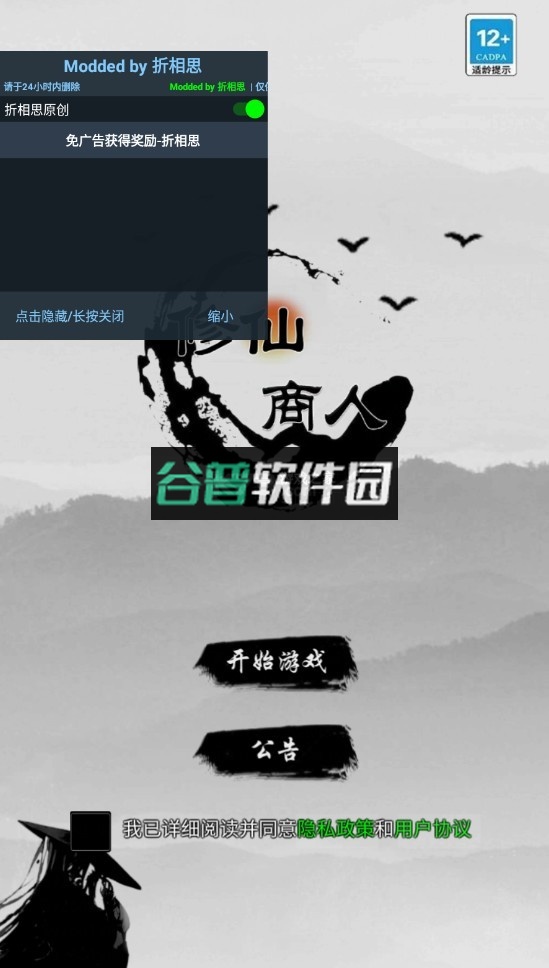 修仙商人模拟器破解版最新v100.1