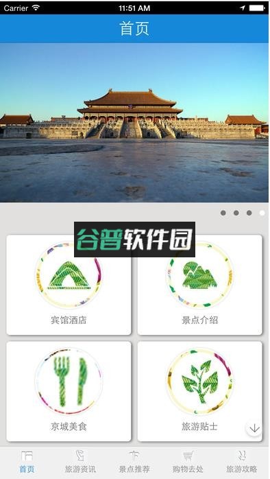 北京旅游app下载v1.9