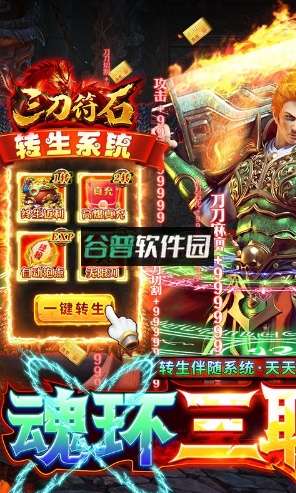 三刀符石魂环三职无限刀版v4.2.2