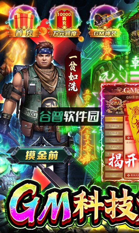 怒战雷霆GM免费刷充版v1.0