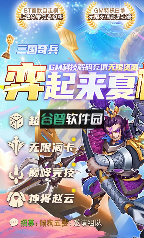 三国奇兵代币抵扣版v1.1