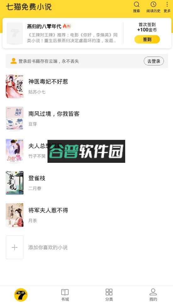 七猫免费小说app手机版v7.86.20