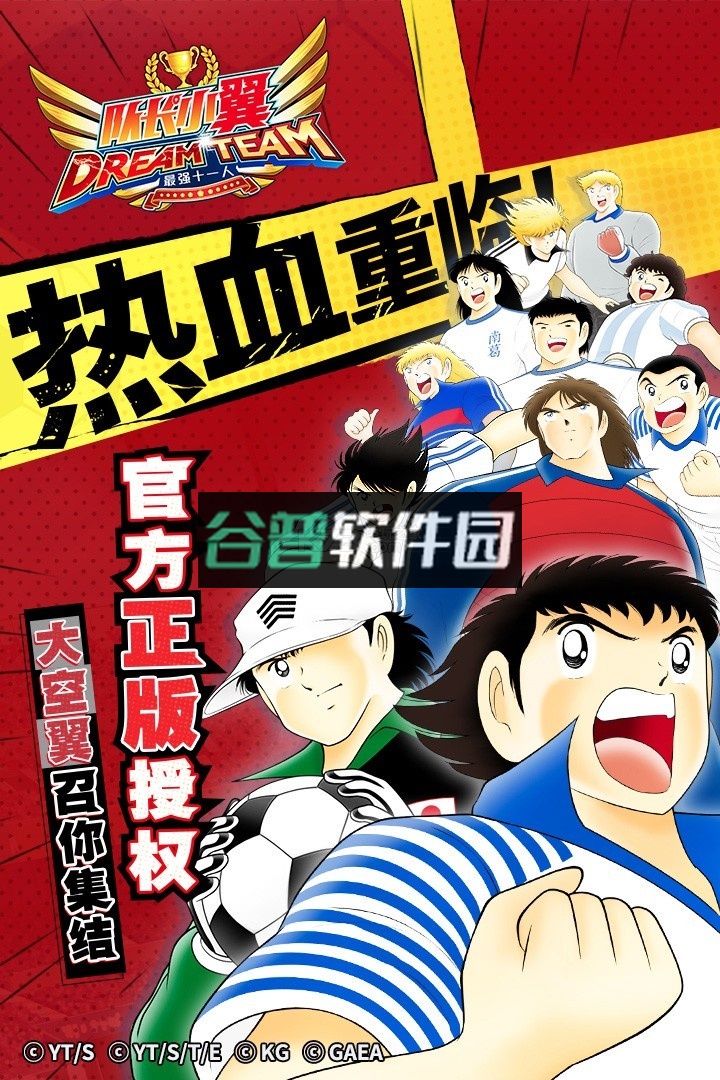 队长小翼最强十一人公测版v6.0.3