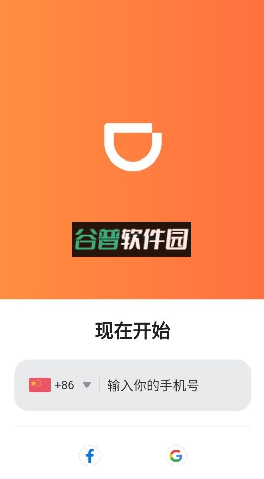 滴滴出行国际版app下载v7.6.20