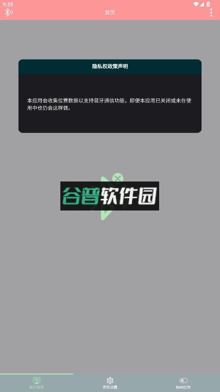 极空bms安卓版下载v5.10.0