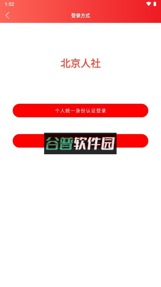 北京人社app官方下载v2.2.22