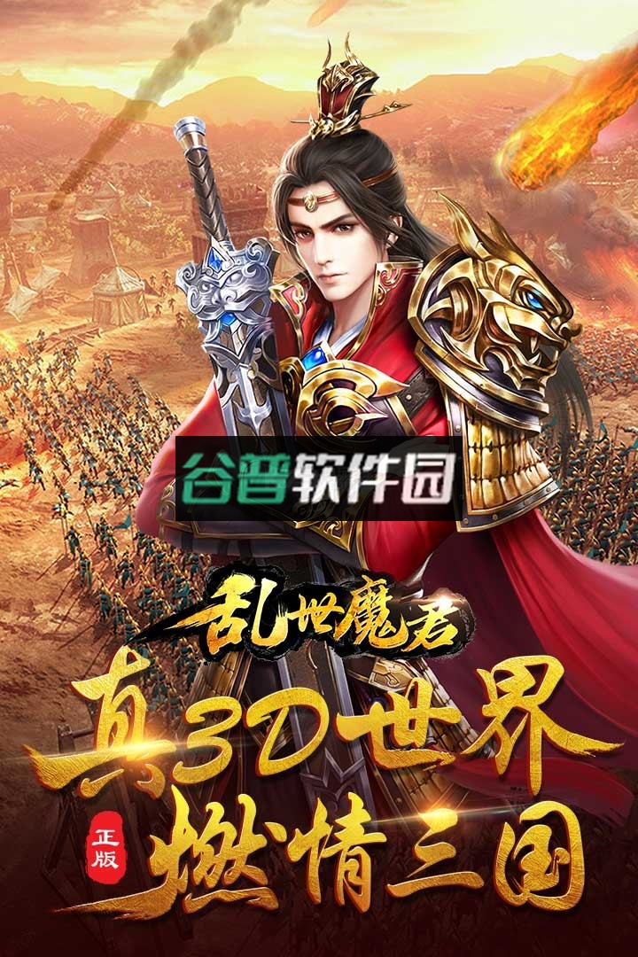 乱世魔君免费版v5.1.1