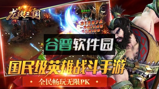 龙纹三国苹果版v1.0.41