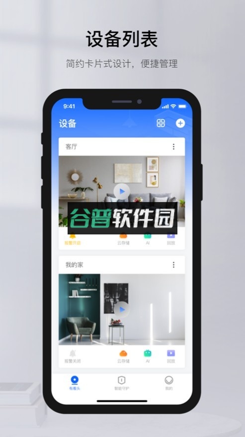有看头监控app下载v6.37