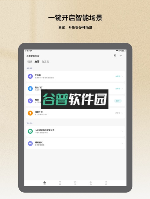 米家app官方免费版v11.0.701