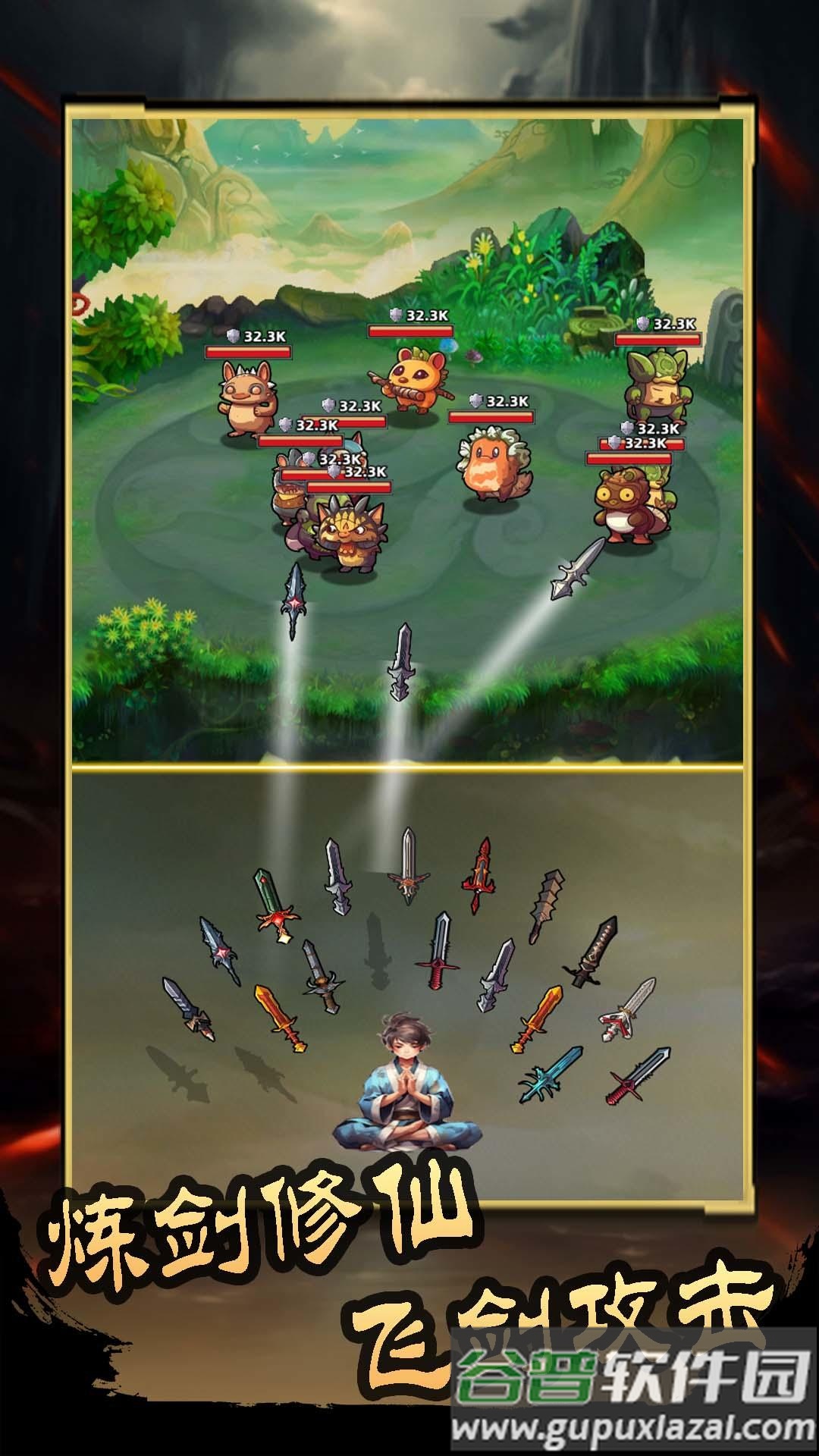 这剑仙只炼剑手游截图1