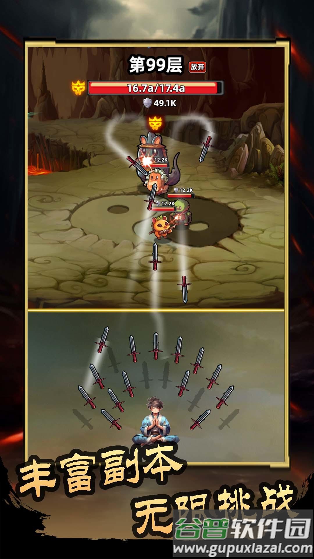 这剑仙只炼剑手游截图2