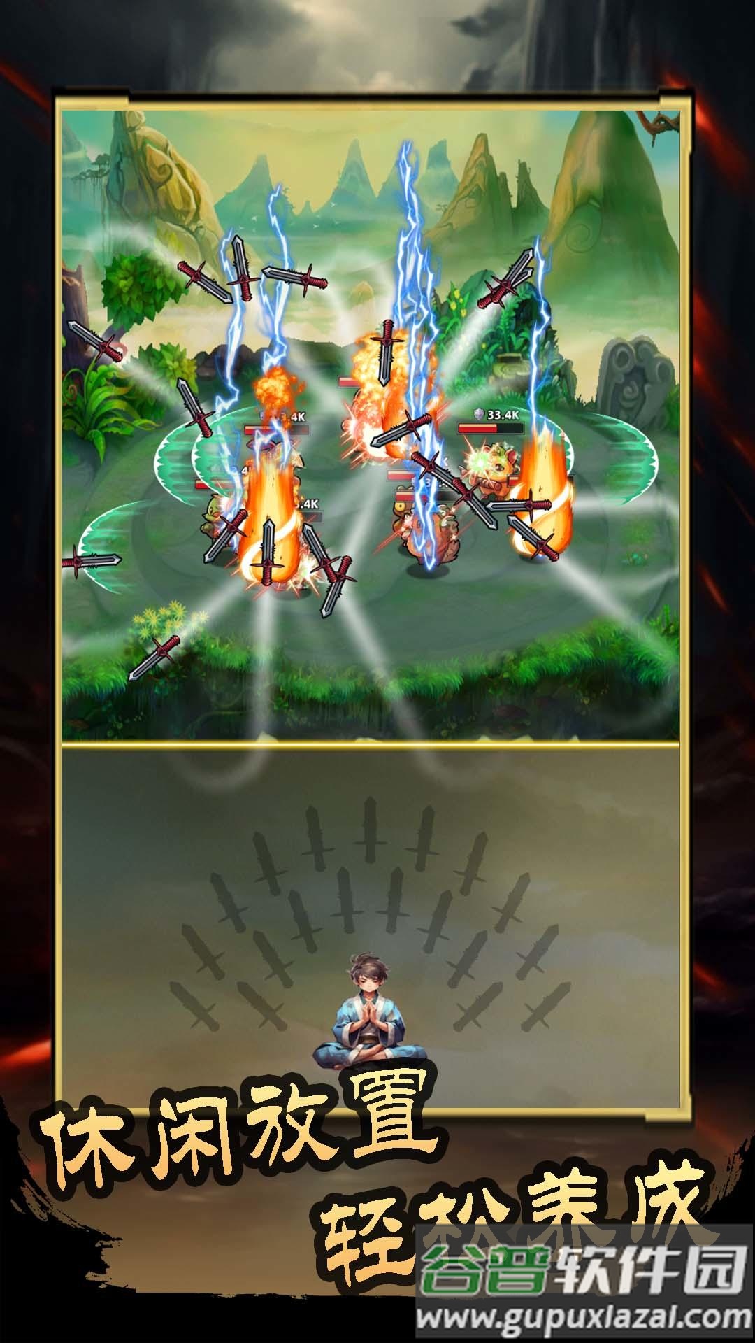 这剑仙只炼剑手游截图3