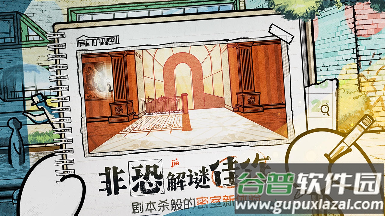 房间的秘密2起点安卓版截图4