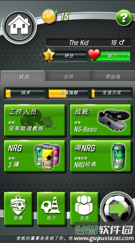 新星足球安卓版(NSS)截图1