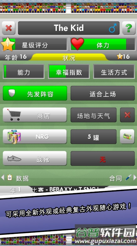 新星足球安卓版(NSS)截图3
