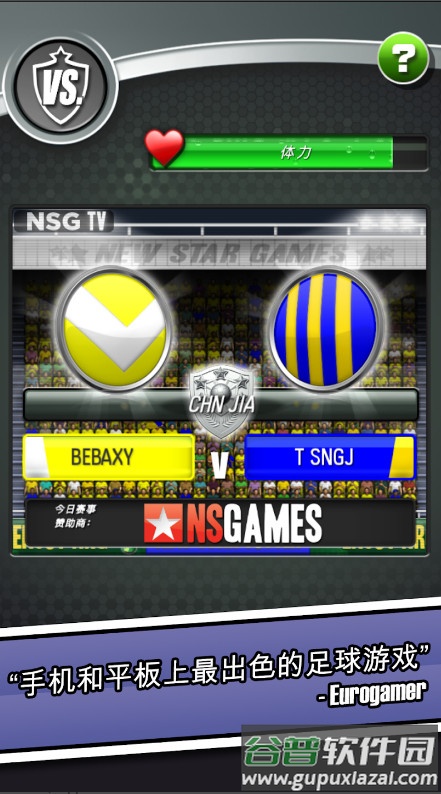 新星足球安卓版(NSS)截图4