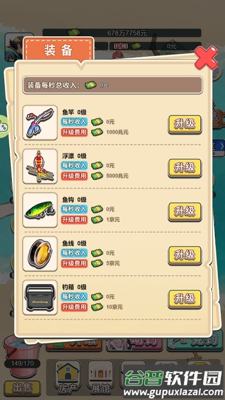 海钓高手(OffshoreAngling)截图2