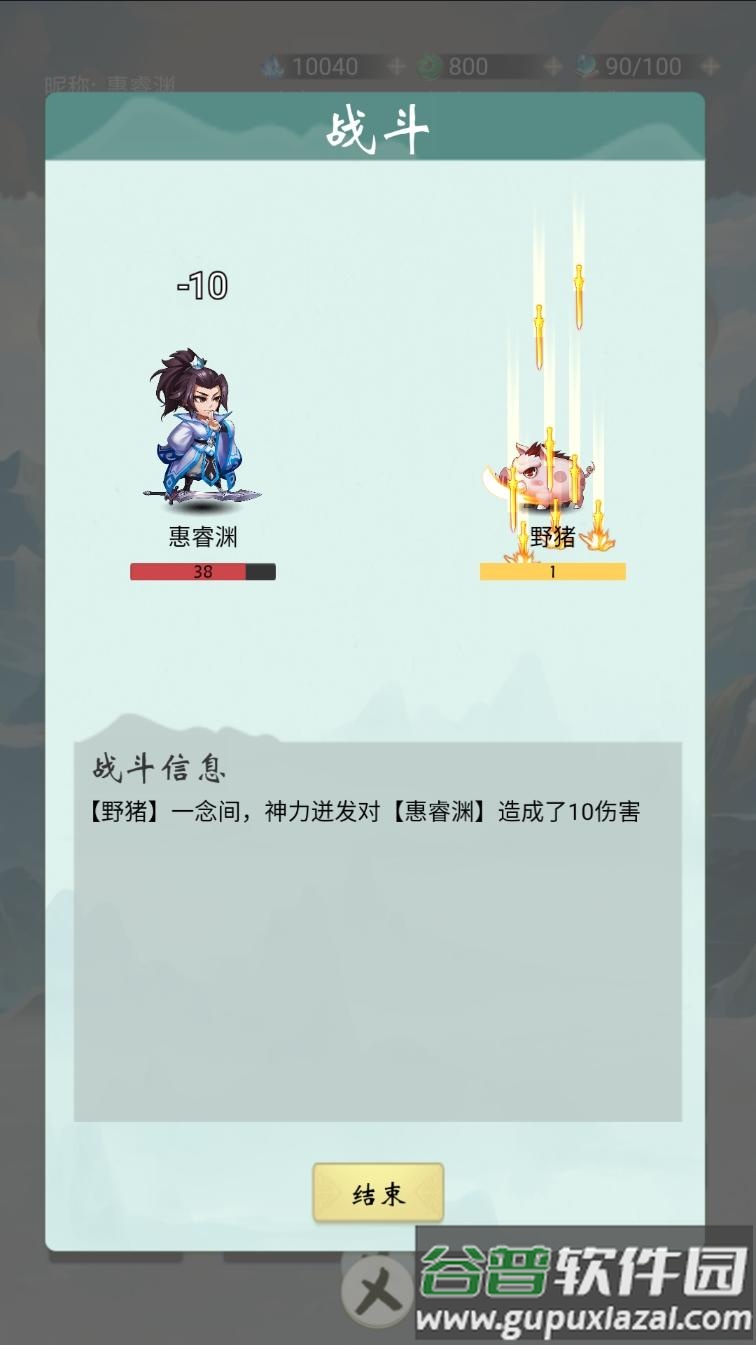 苍茫修仙路安卓版截图1