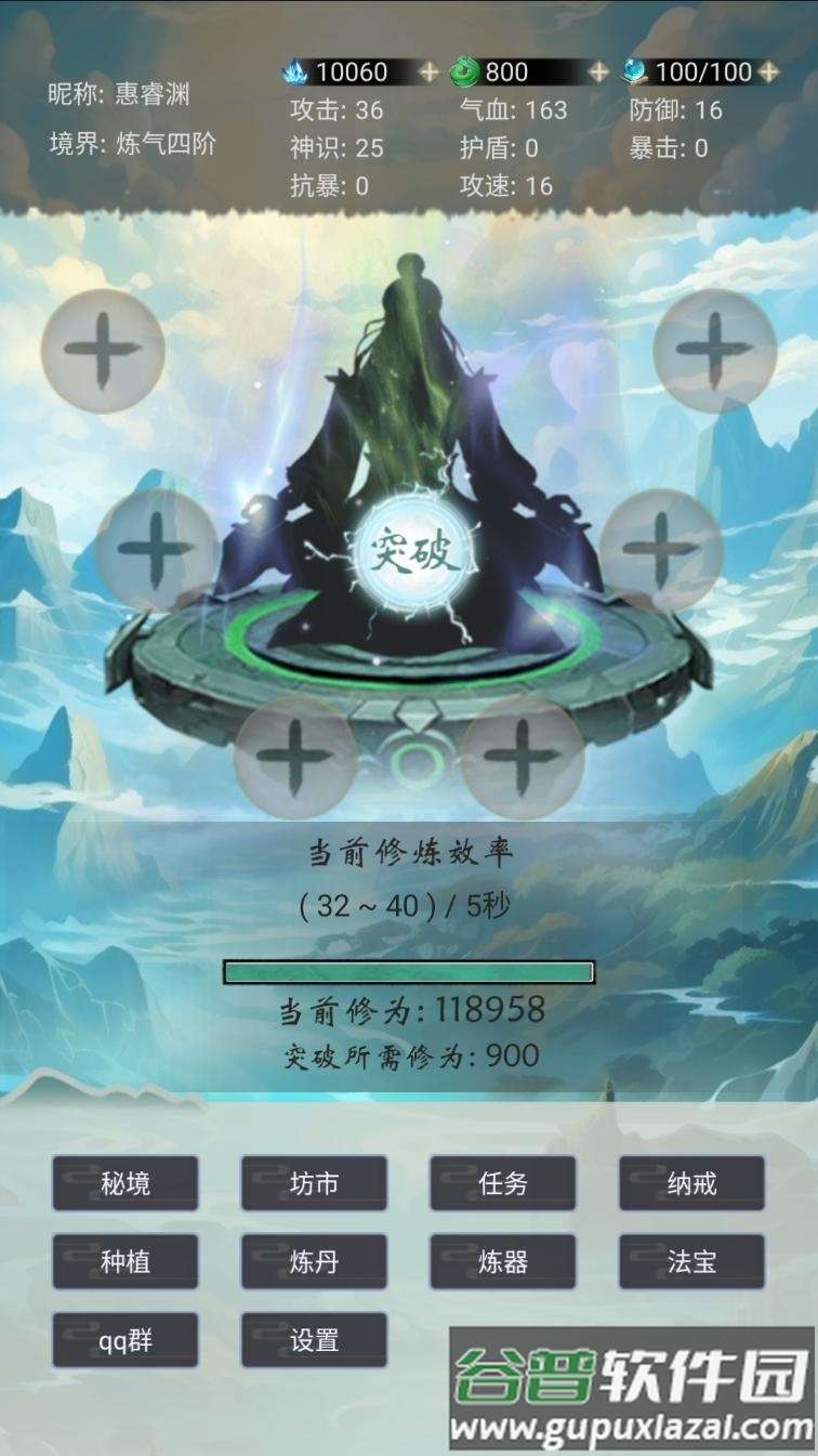 苍茫修仙路安卓版截图4